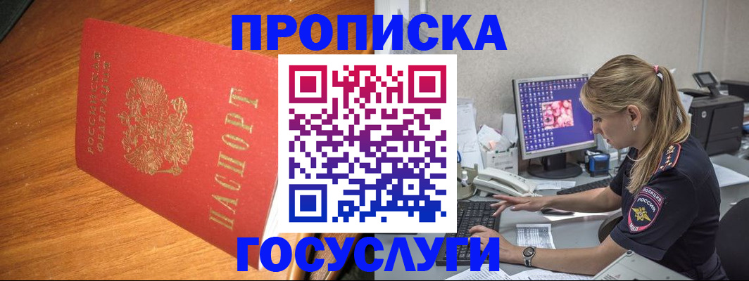 прописка штамп в Кыштыме