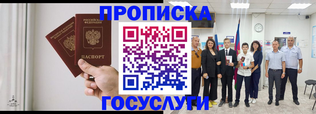 прописка в квартире в Кыштыме