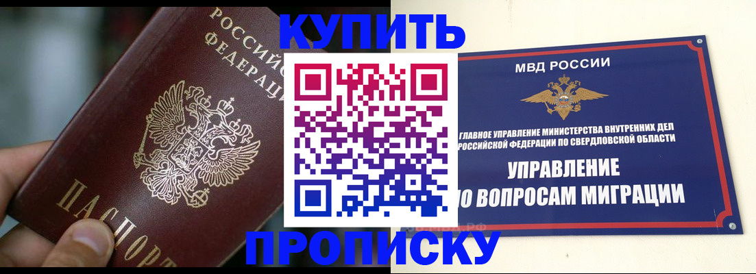 временная регистрация в квартире в Кыштыме