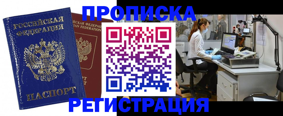 прописка регистрация в Кыштыме