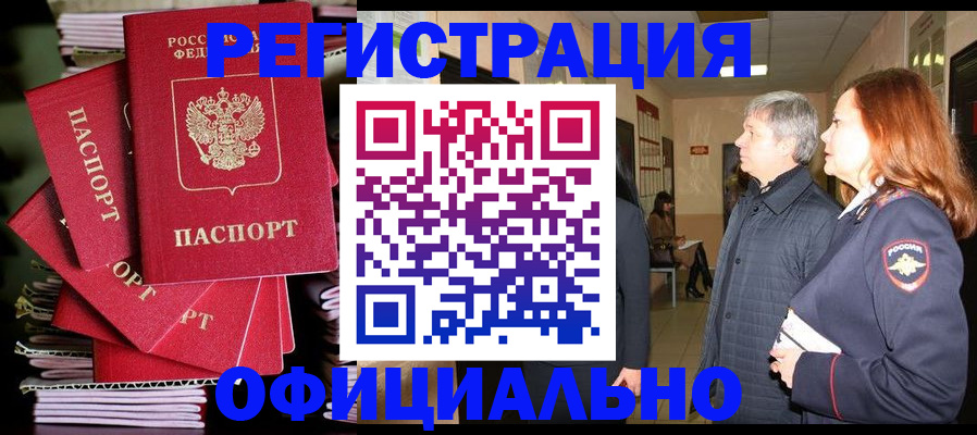 купить прописку в Кыштыме