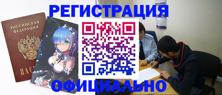 временная регистрация купить в Кыштыме