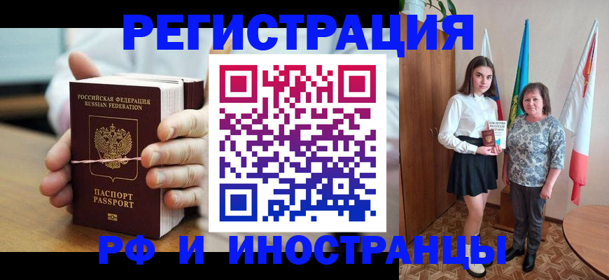 прописка законно в Кыштыме