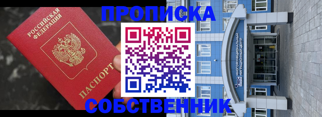 прописка регистрация в Кыштыме